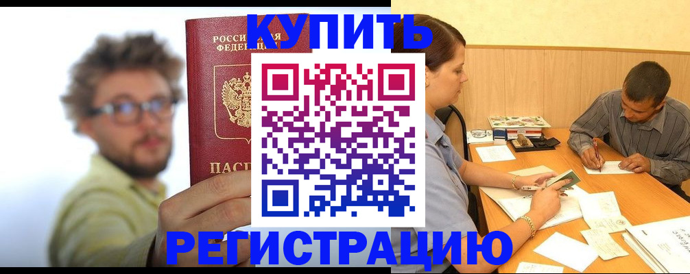 прописка ребенка в Котельниках