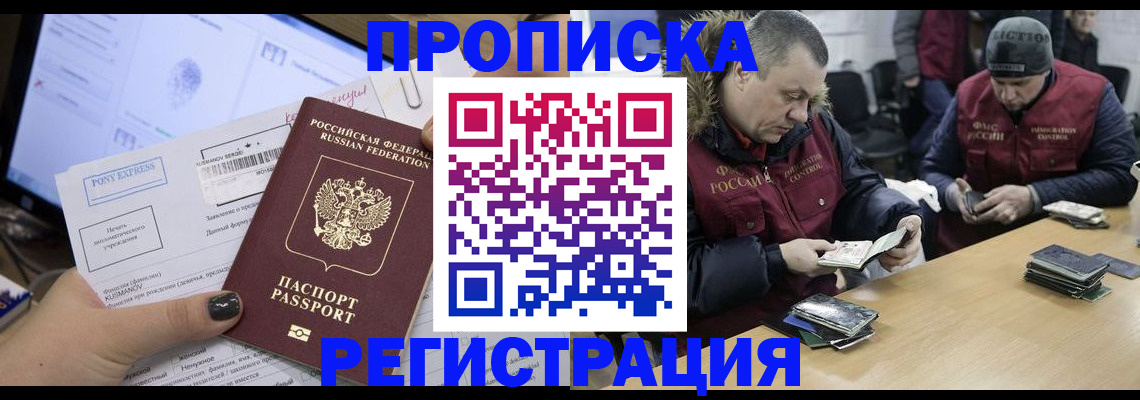 временная регистрация для всех в Котельниках